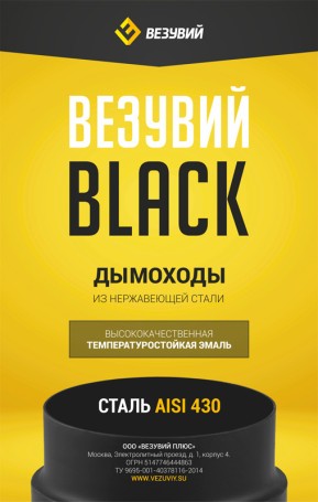 Сэндвич-колено Эмаль Черная (430 0,8мм/0,5мм) 45* 2S д.115х200