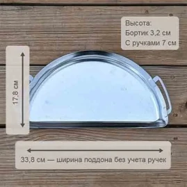 Поддон Mini Drip Pan для корзины SnS Grills 47 см