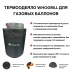 Термоодеяло WHOGRILL для обогрева газовых баллонов 18/24/27л
