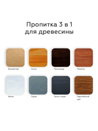 Пропитка для древесины 3в1 Церта (Certa) "Бесцветная" 0,9л