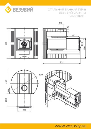 Печь ВЕЗУВИЙ Скиф Стандарт 12 (ДТ-3)