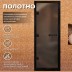 Дверь для хаммам АРТА Престиж 60G Бронза матовая с черным профилем, 2100х700 мм.