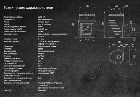 Дровяная печь Feringer Оптима в кожухе Дуб, до 28 куб.м.