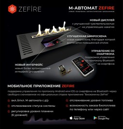 Автоматический биокамин ZeFire М 900 с ДУ с дровами (ZeFire)