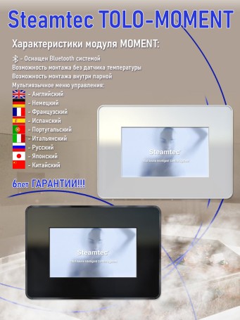 Парогенератор для сауны и хамама Steamtec TOLO MOMENT-90, 9 кВт, White