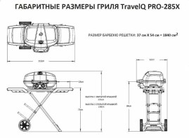Газовый гриль NAPOLEON Мобильный TravelQ PRO-285X