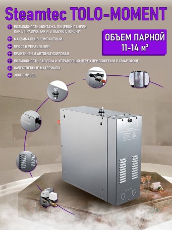 Парогенератор для сауны и хамама Steamtec TOLO MOMENT-120, 12 кВт, Black