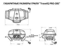 Газовый гриль NAPOLEON TravelQ PRO-285 (портативный)