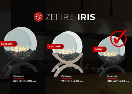 Биокамин Iris mini темный (ZeFire)