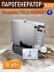 Парогенератор для сауны и хамама Steamtec TOLO MOMENT-180, 18 кВт, White