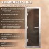 Дверь для хаммам АРТА Престиж 60G Бронза Matelux, 2000х800 мм.