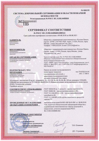 Панель Ruspanel RPG Basic 50, 2500х600х50 мм. двухсторонняя